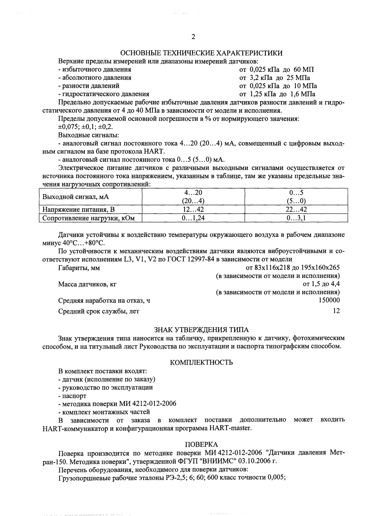 Поверка<br>Аккредитованная лаборатория<br>8(812)209-15-19, info@saprd.ru