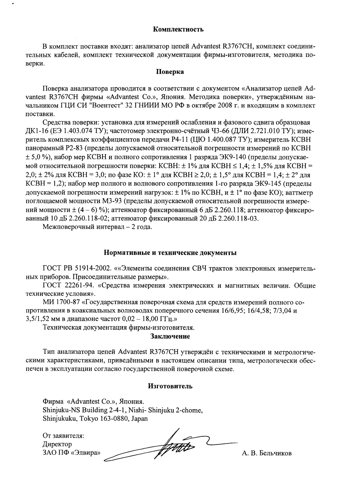 Поверка<br>Аккредитованная лаборатория<br>8(812)209-15-19, info@saprd.ru