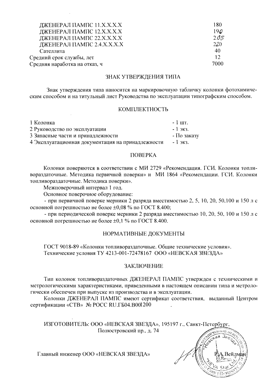 Поверка<br>Аккредитованная лаборатория<br>8(812)209-15-19, info@saprd.ru