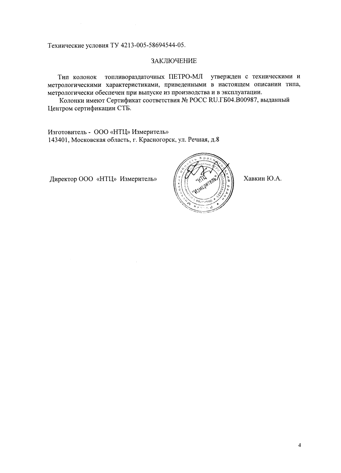 Поверка<br>Аккредитованная лаборатория<br>8(812)209-15-19, info@saprd.ru