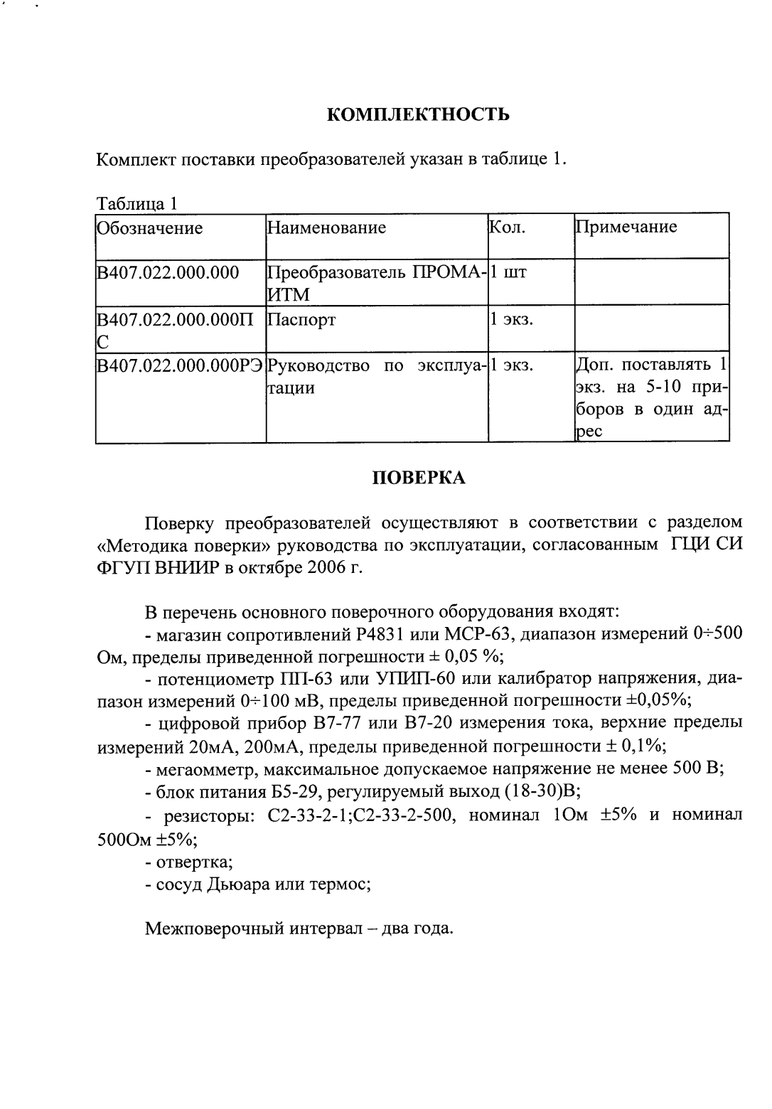 Поверка<br>Аккредитованная лаборатория<br>8(812)209-15-19, info@saprd.ru