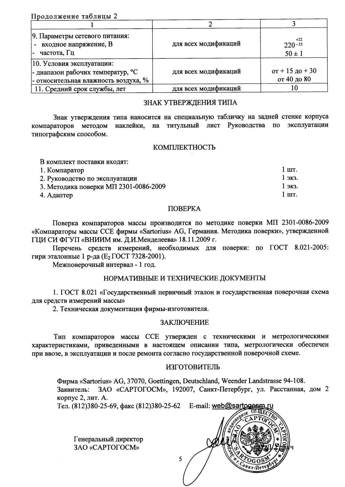 Поверка<br>Аккредитованная лаборатория<br>8(812)209-15-19, info@saprd.ru