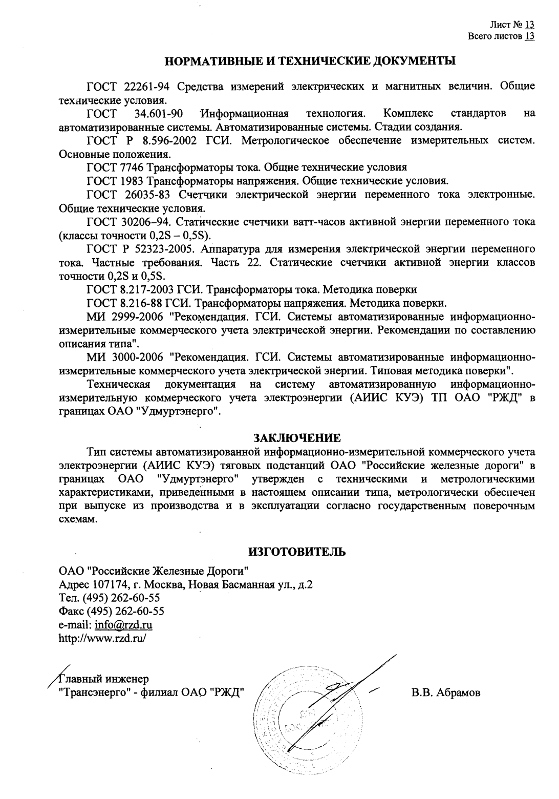 Поверка<br>Аккредитованная лаборатория<br>8(812)209-15-19, info@saprd.ru