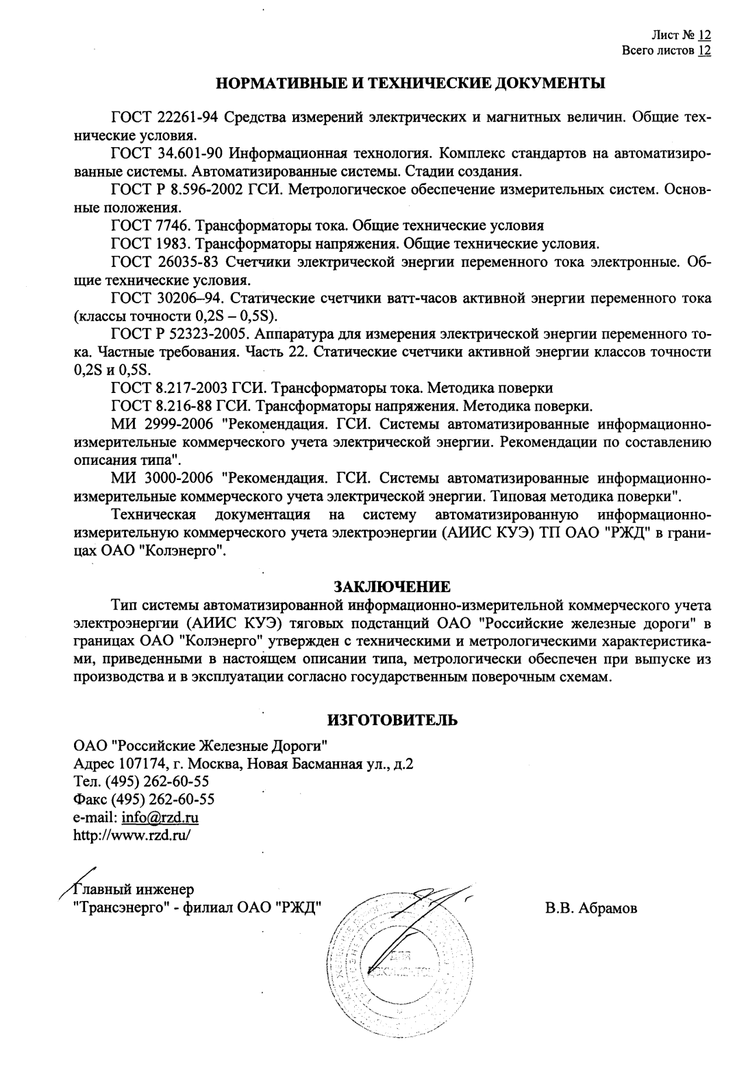 Поверка<br>Аккредитованная лаборатория<br>8(812)209-15-19, info@saprd.ru