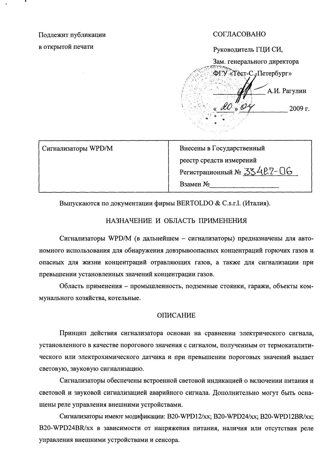 Поверка<br>Аккредитованная лаборатория<br>8(812)209-15-19, info@saprd.ru