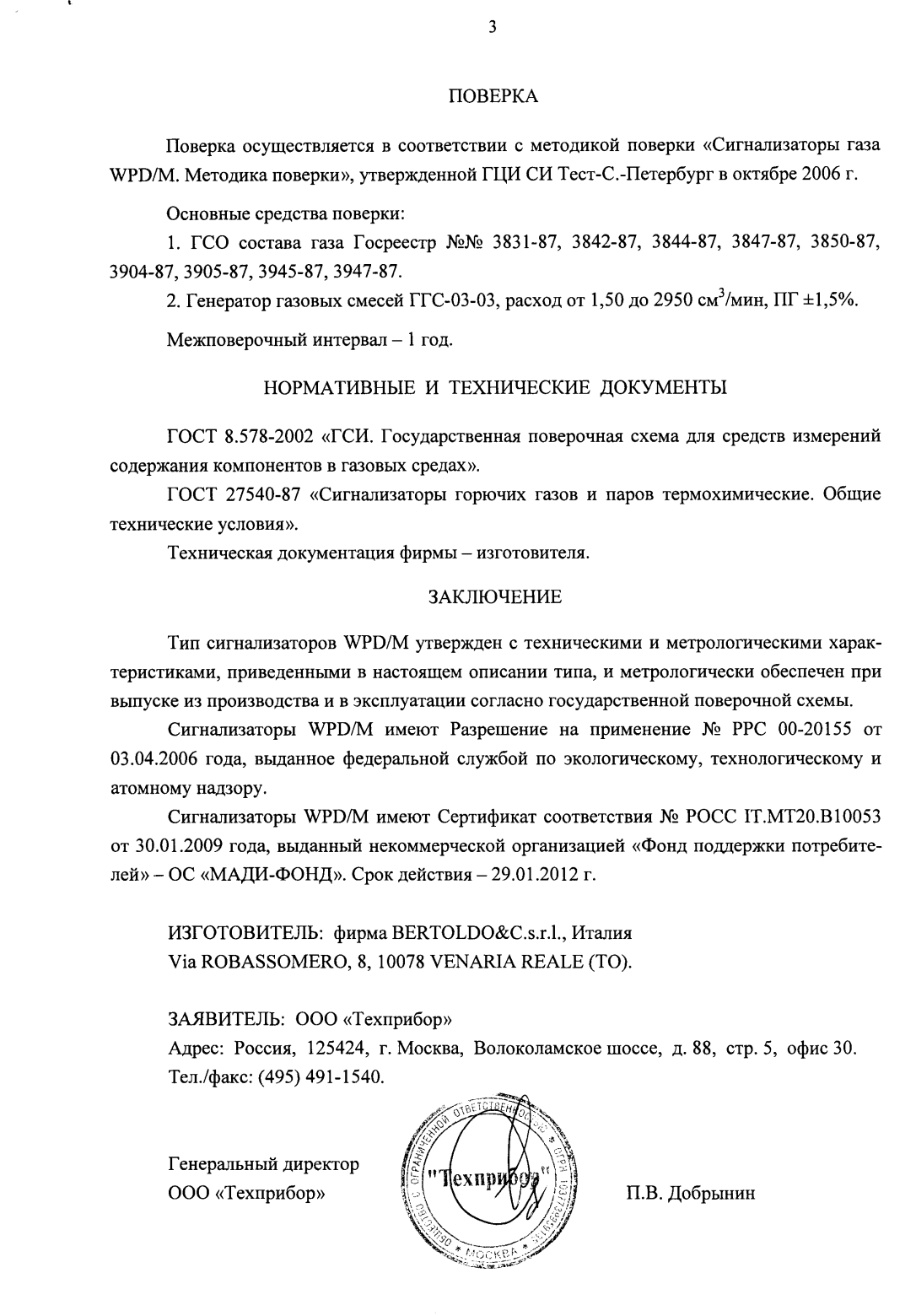 Поверка<br>Аккредитованная лаборатория<br>8(812)209-15-19, info@saprd.ru