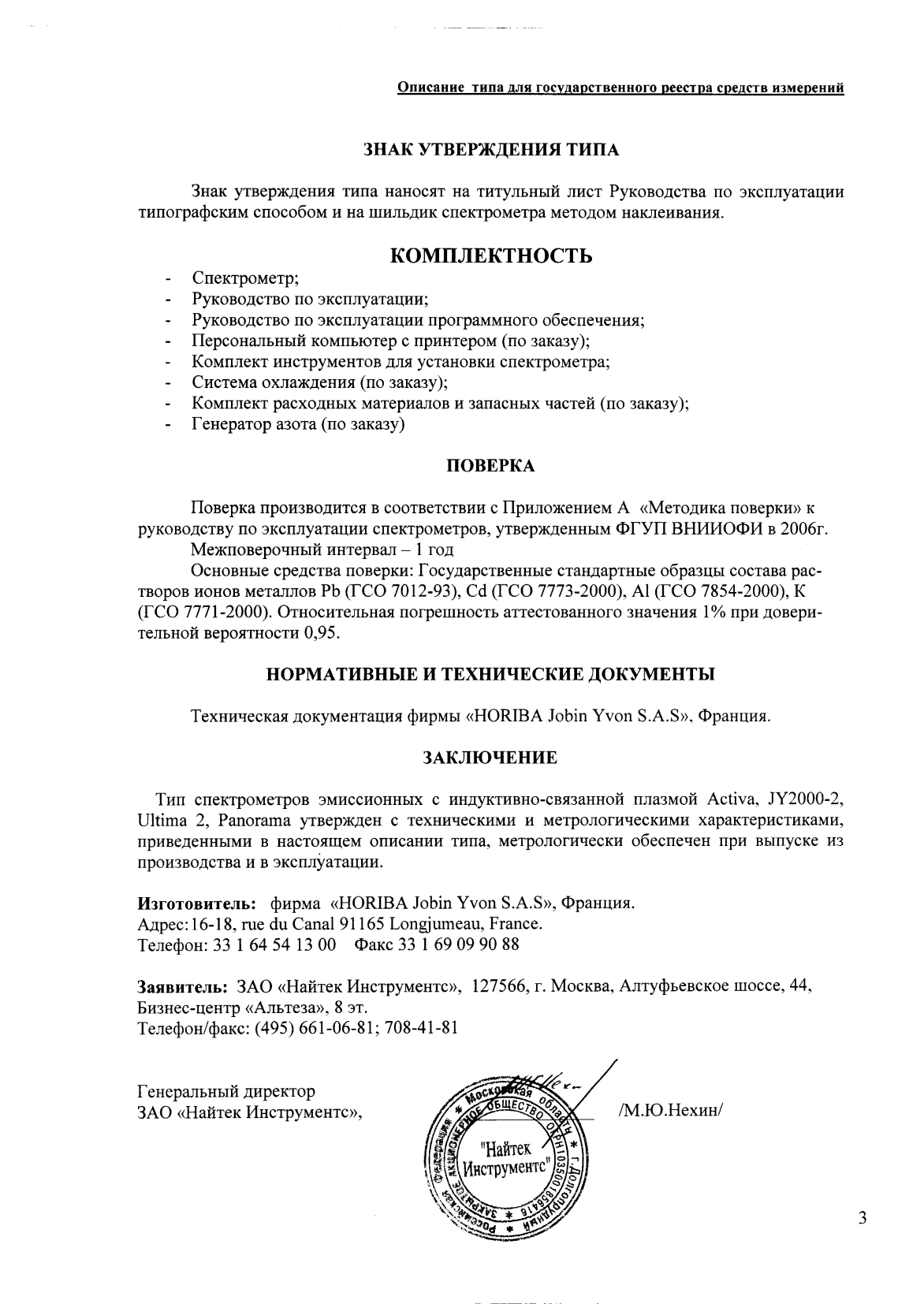 Поверка<br>Аккредитованная лаборатория<br>8(812)209-15-19, info@saprd.ru