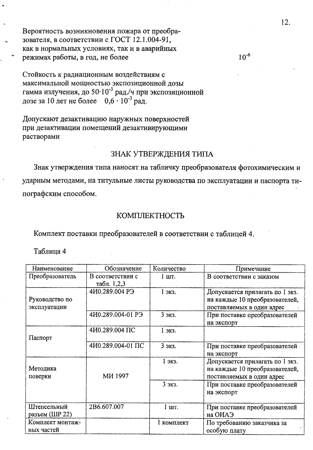 Поверка<br>Аккредитованная лаборатория<br>8(812)209-15-19, info@saprd.ru