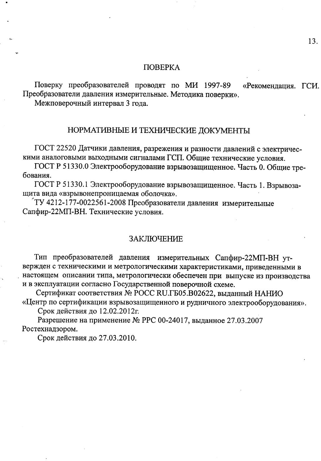 Поверка<br>Аккредитованная лаборатория<br>8(812)209-15-19, info@saprd.ru