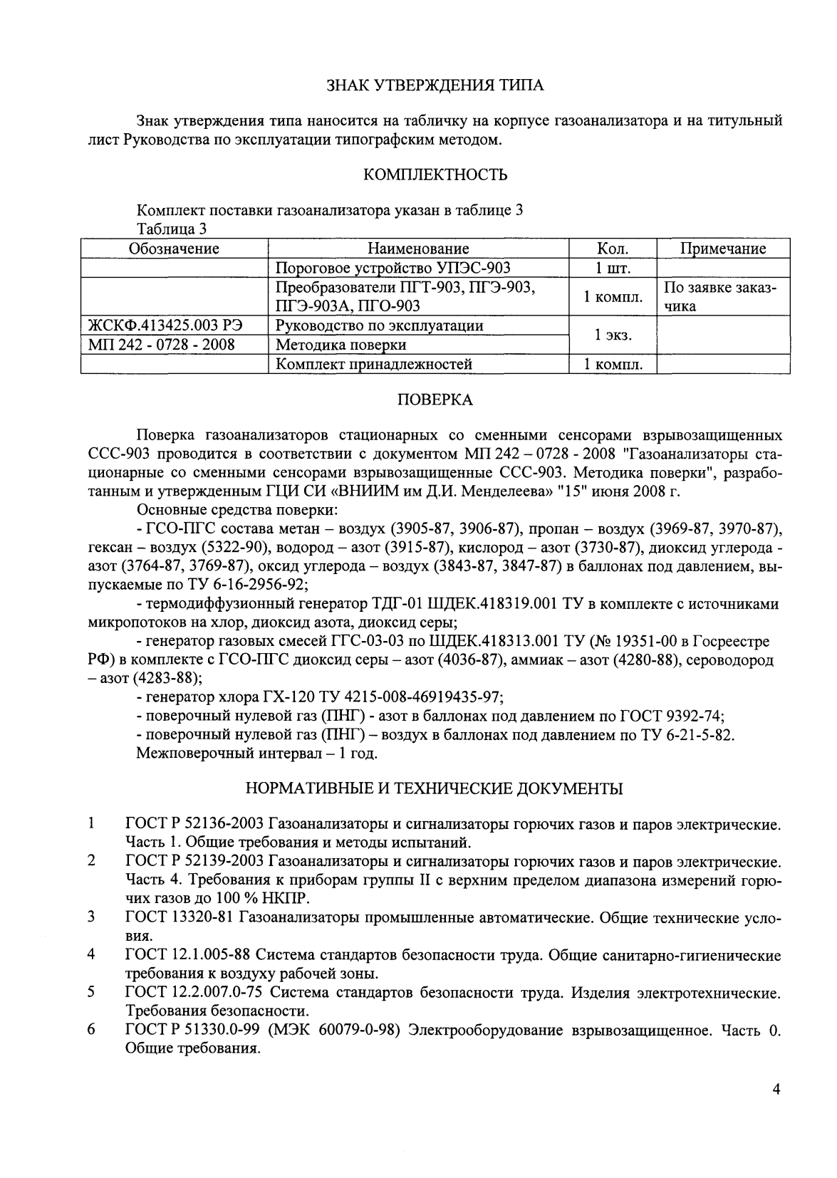 Поверка<br>Аккредитованная лаборатория<br>8(812)209-15-19, info@saprd.ru