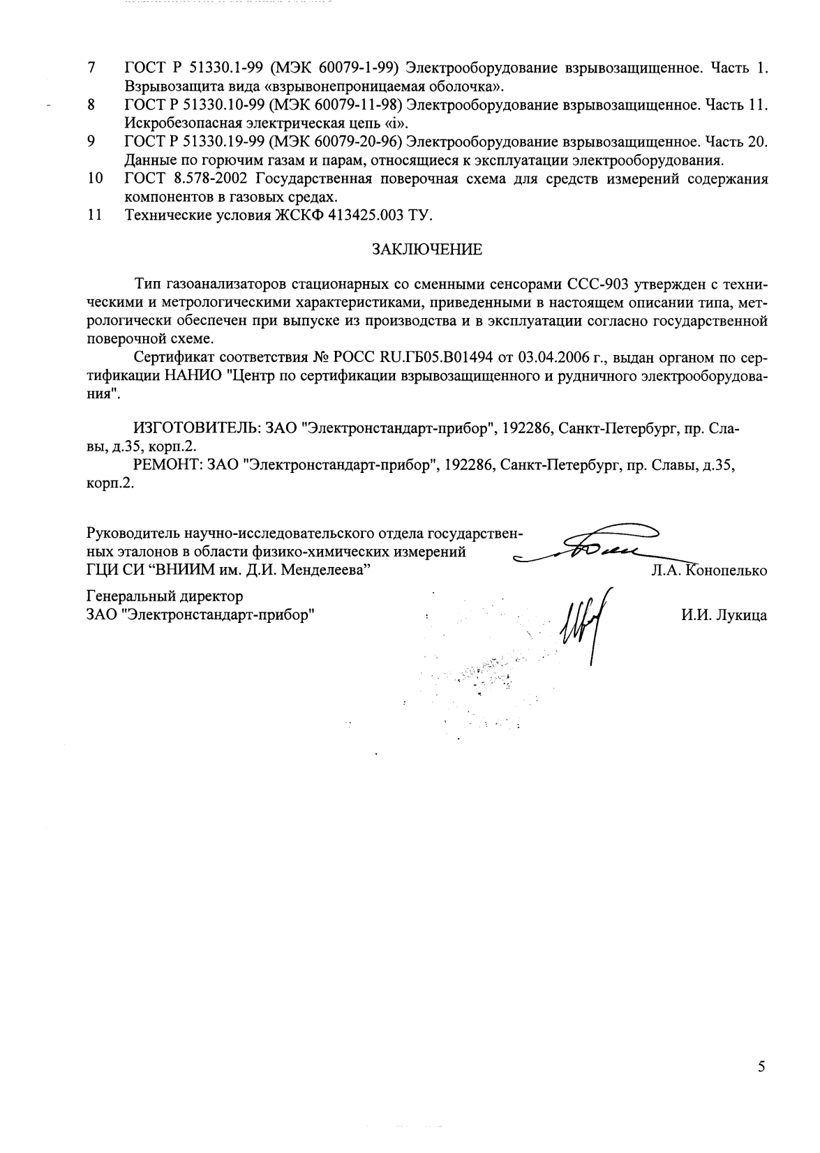 Поверка<br>Аккредитованная лаборатория<br>8(812)209-15-19, info@saprd.ru