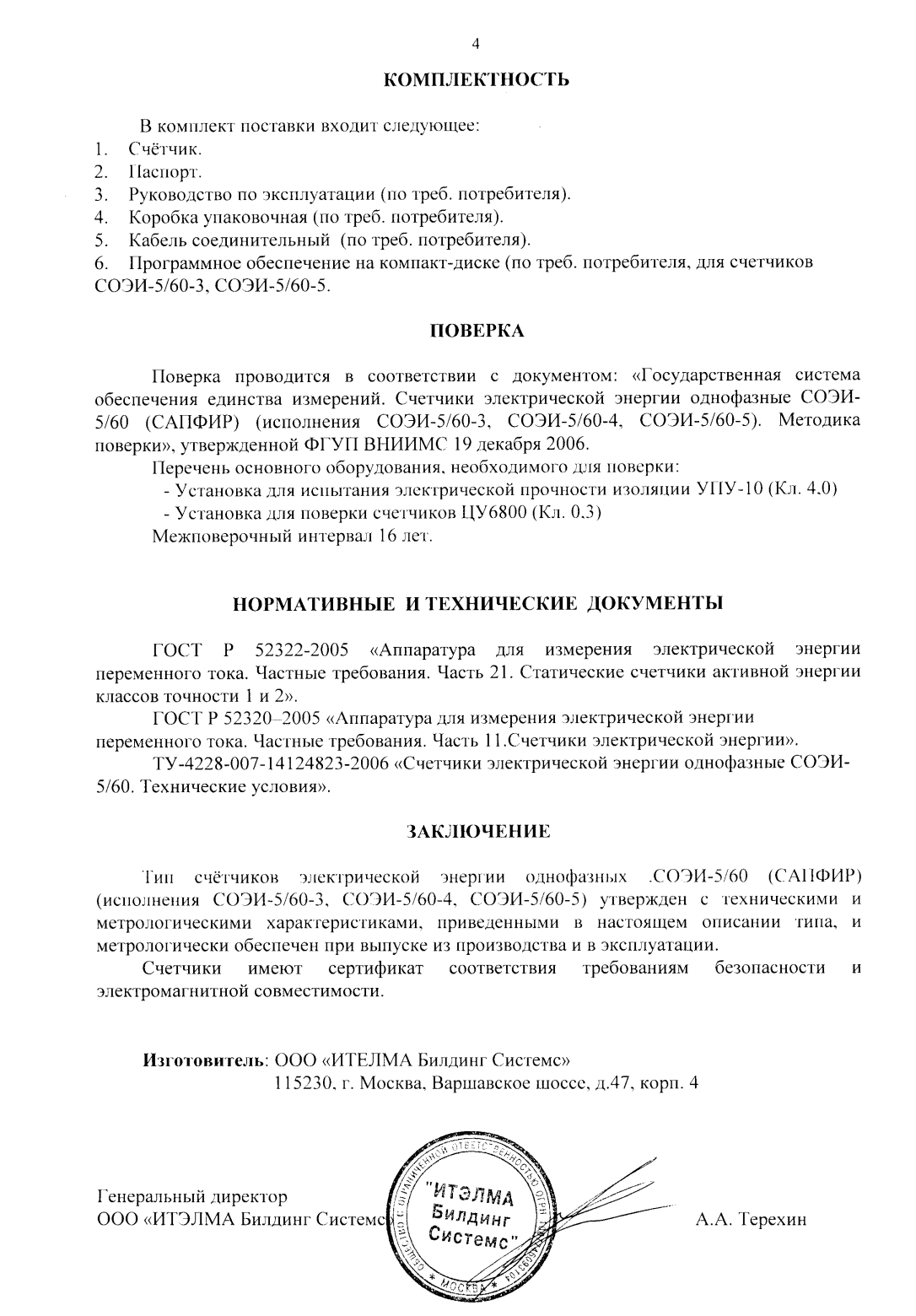 Поверка<br>Аккредитованная лаборатория<br>8(812)209-15-19, info@saprd.ru