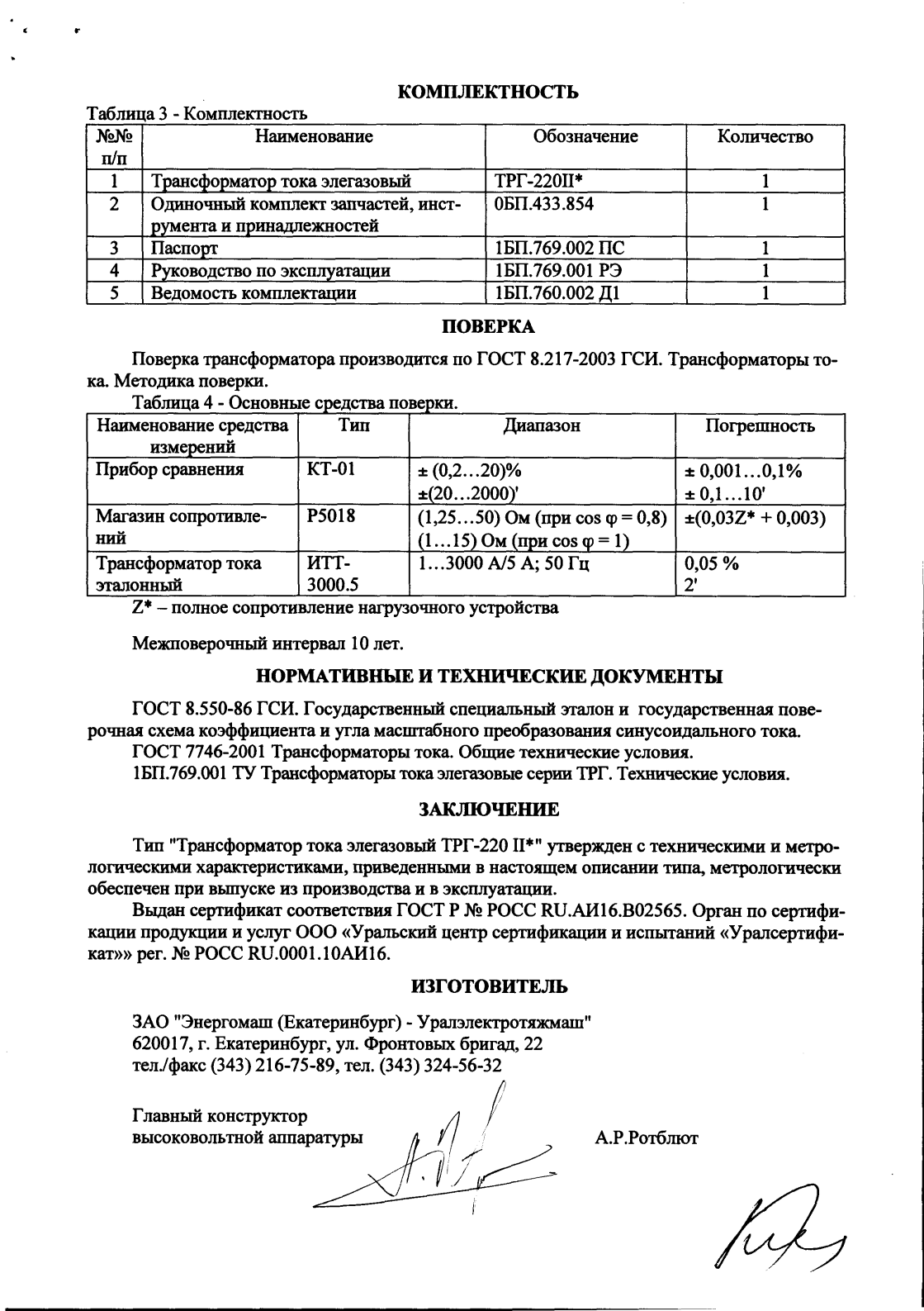 Поверка<br>Аккредитованная лаборатория<br>8(812)209-15-19, info@saprd.ru