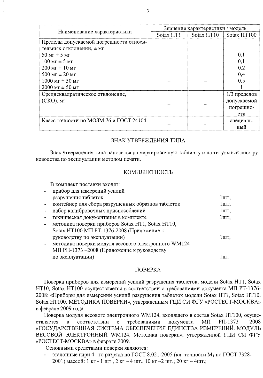 Поверка<br>Аккредитованная лаборатория<br>8(812)209-15-19, info@saprd.ru