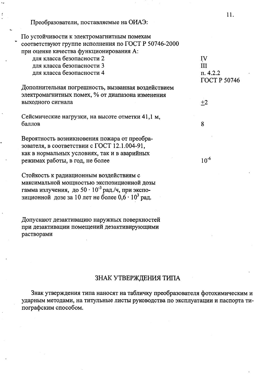 Поверка<br>Аккредитованная лаборатория<br>8(812)209-15-19, info@saprd.ru