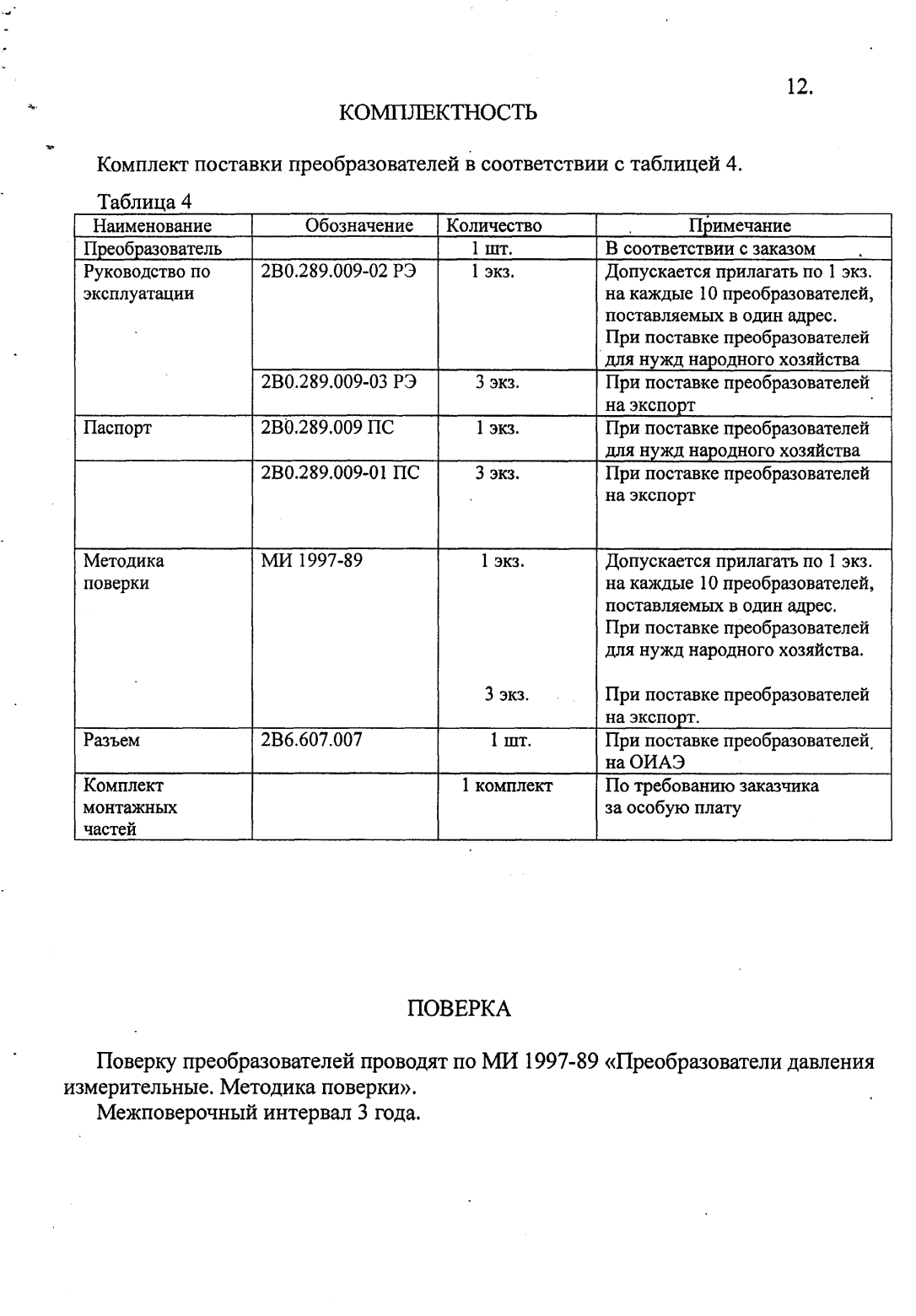 Поверка<br>Аккредитованная лаборатория<br>8(812)209-15-19, info@saprd.ru