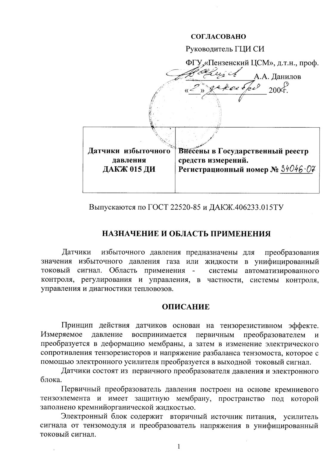 Поверка<br>Аккредитованная лаборатория<br>8(812)209-15-19, info@saprd.ru