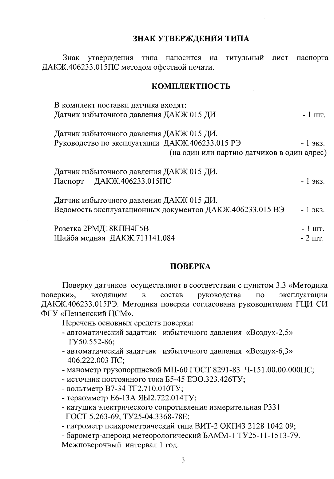 Поверка<br>Аккредитованная лаборатория<br>8(812)209-15-19, info@saprd.ru