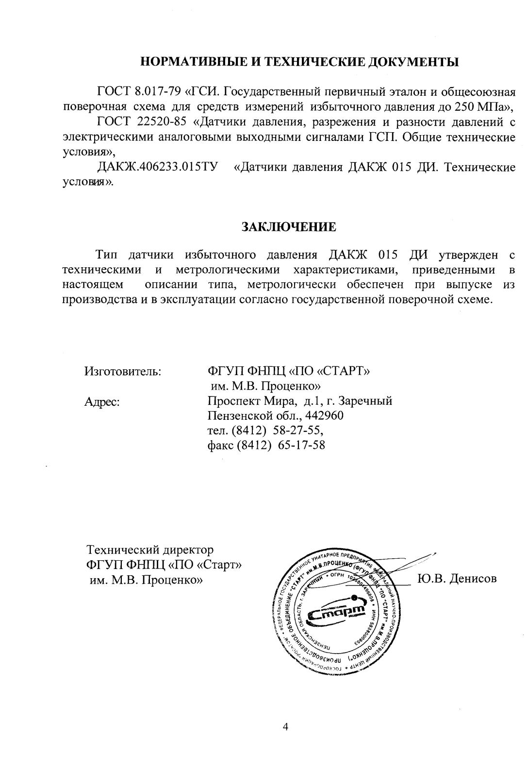 Поверка<br>Аккредитованная лаборатория<br>8(812)209-15-19, info@saprd.ru