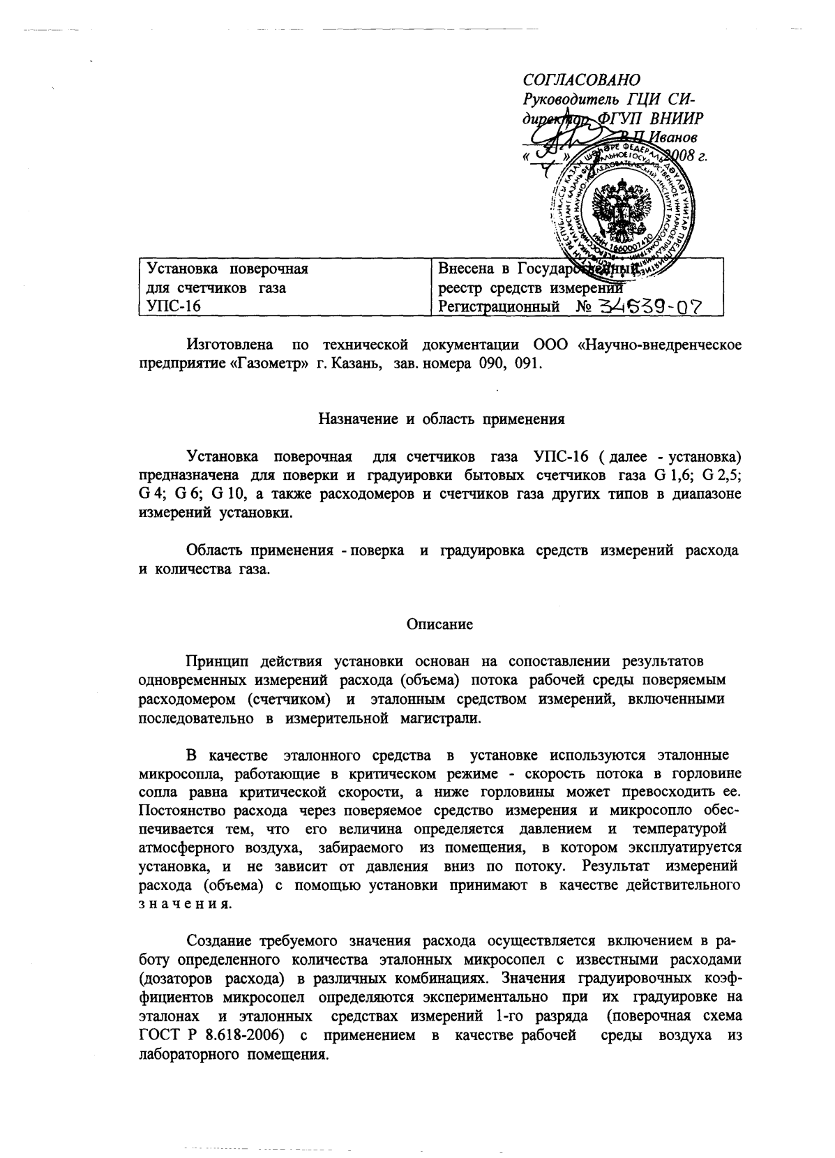 Поверка<br>Аккредитованная лаборатория<br>8(812)209-15-19, info@saprd.ru