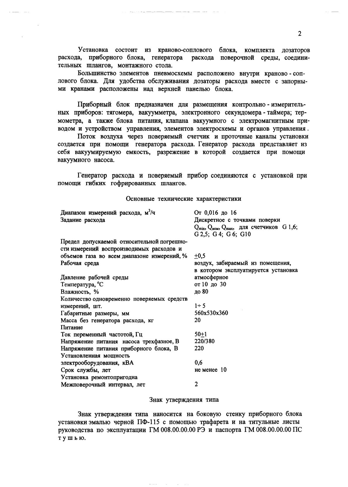 Поверка<br>Аккредитованная лаборатория<br>8(812)209-15-19, info@saprd.ru