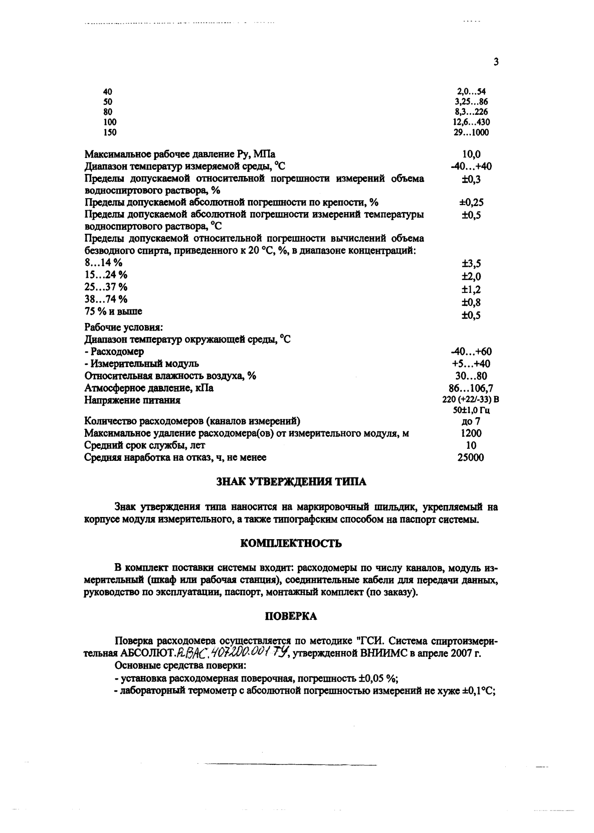 Поверка<br>Аккредитованная лаборатория<br>8(812)209-15-19, info@saprd.ru