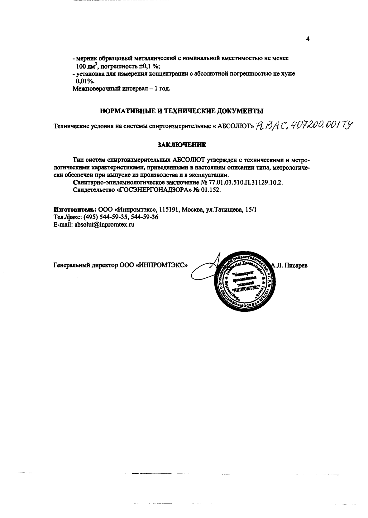 Поверка<br>Аккредитованная лаборатория<br>8(812)209-15-19, info@saprd.ru