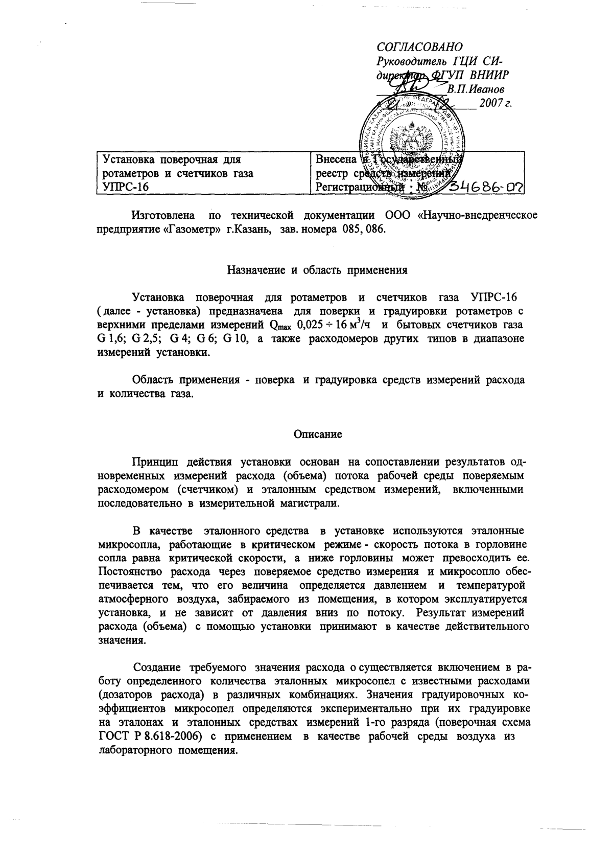 Поверка<br>Аккредитованная лаборатория<br>8(812)209-15-19, info@saprd.ru