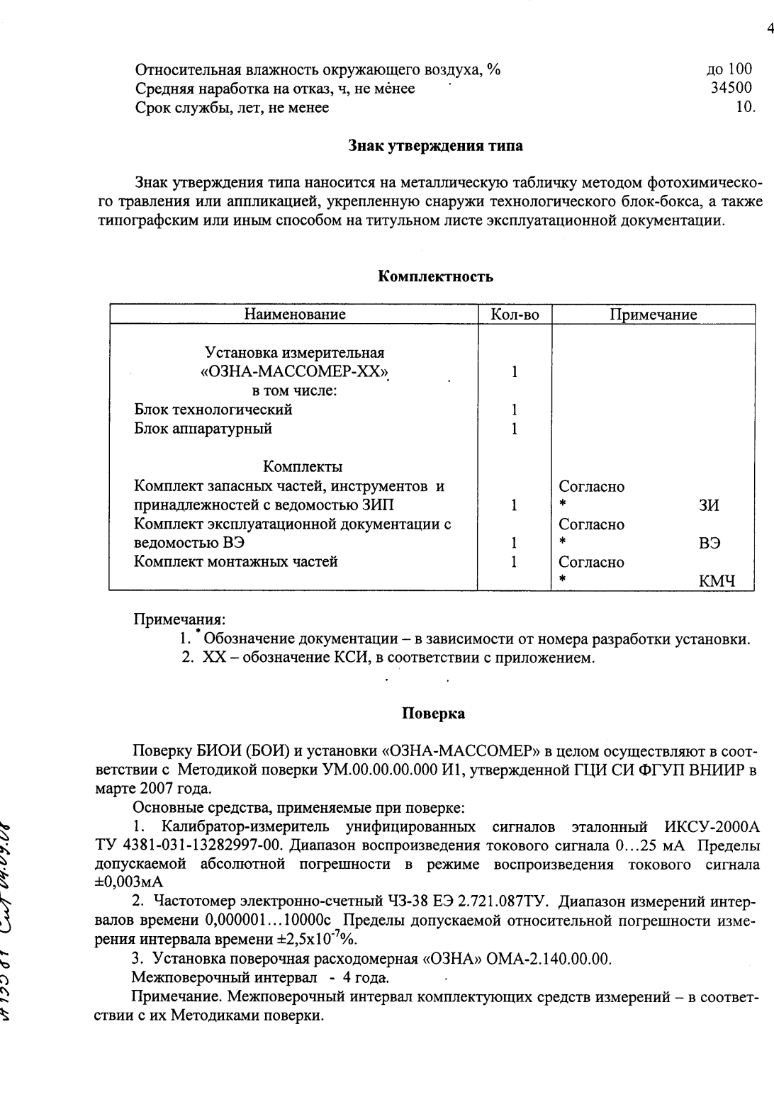 Поверка<br>Аккредитованная лаборатория<br>8(812)209-15-19, info@saprd.ru