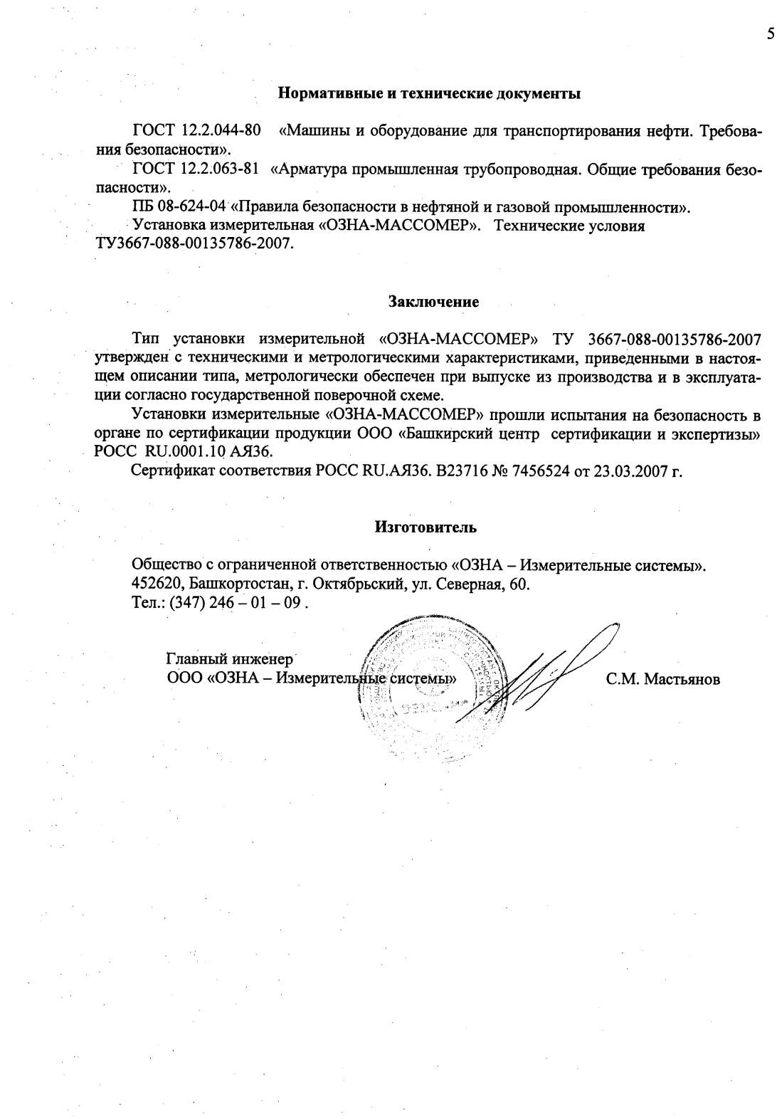 Поверка<br>Аккредитованная лаборатория<br>8(812)209-15-19, info@saprd.ru