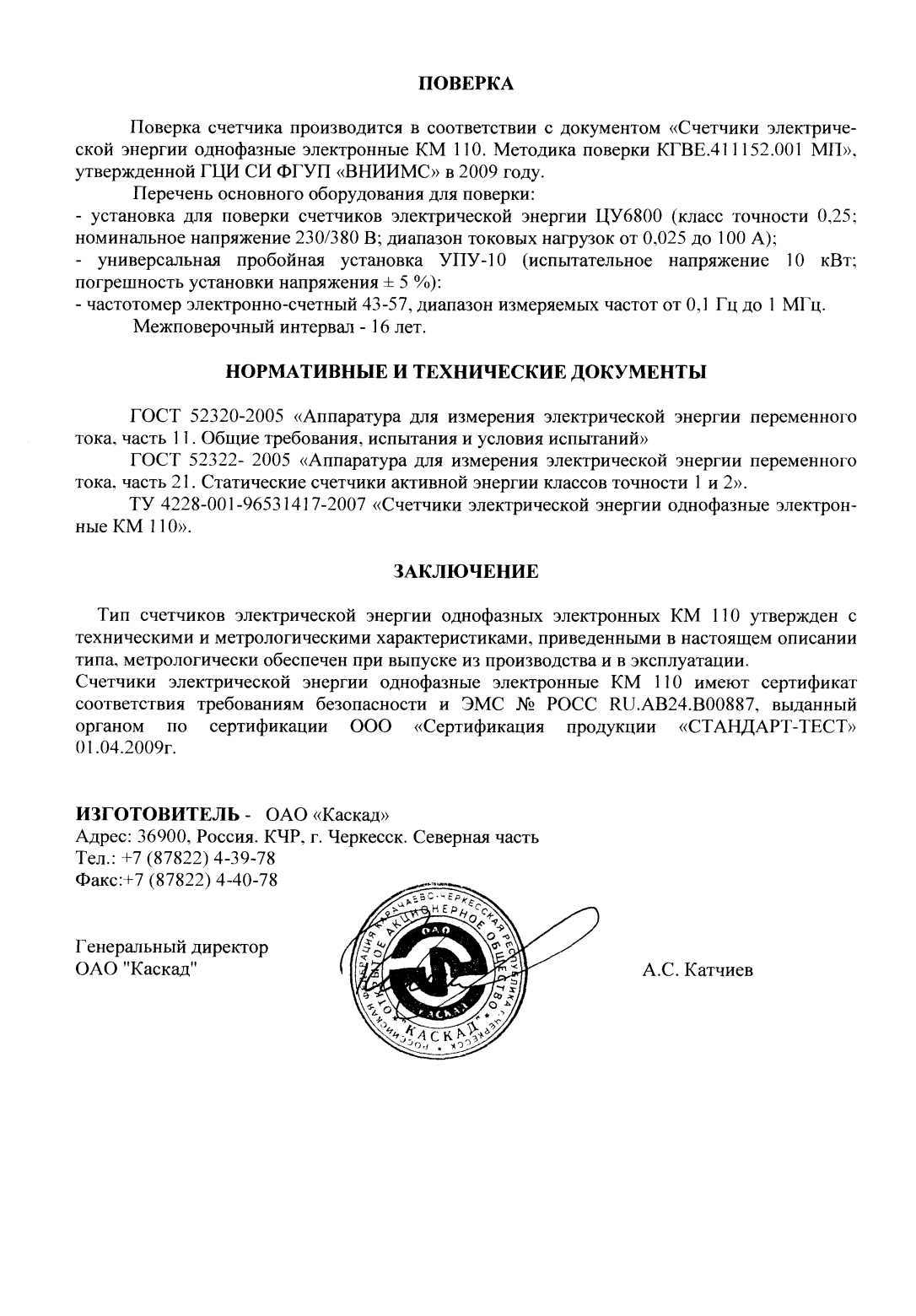 Поверка<br>Аккредитованная лаборатория<br>8(812)209-15-19, info@saprd.ru