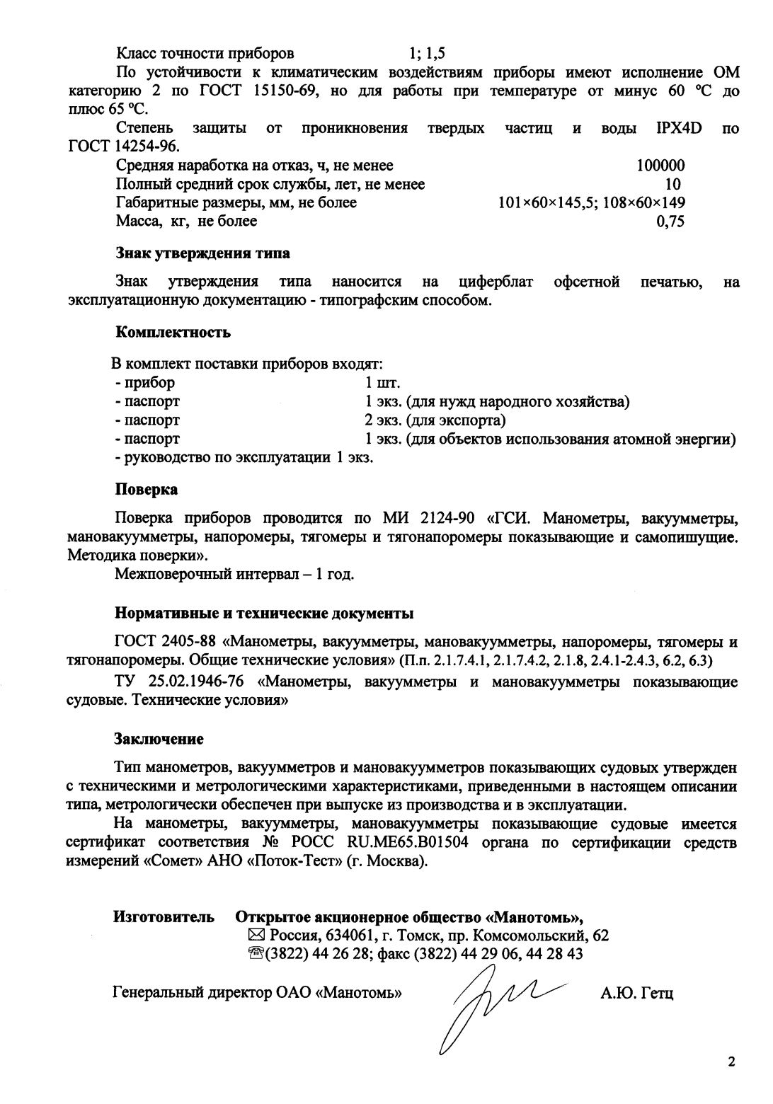 Поверка<br>Аккредитованная лаборатория<br>8(812)209-15-19, info@saprd.ru