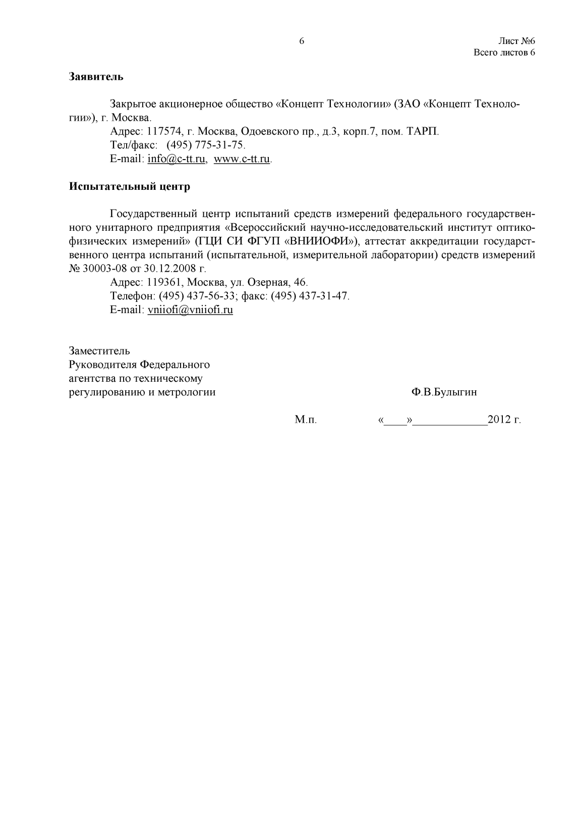 Поверка<br>Аккредитованная лаборатория<br>8(812)209-15-19, info@saprd.ru