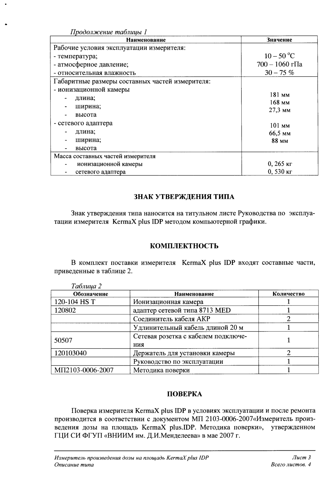 Поверка<br>Аккредитованная лаборатория<br>8(812)209-15-19, info@saprd.ru