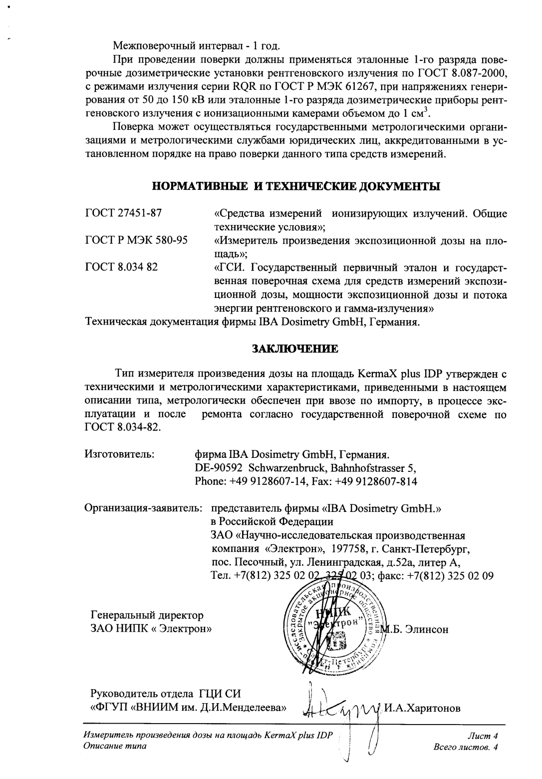 Поверка<br>Аккредитованная лаборатория<br>8(812)209-15-19, info@saprd.ru