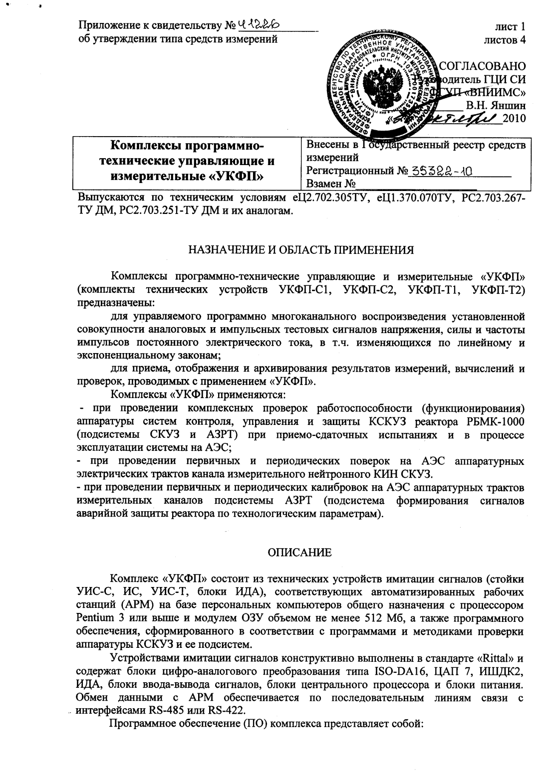 Поверка<br>Аккредитованная лаборатория<br>8(812)209-15-19, info@saprd.ru