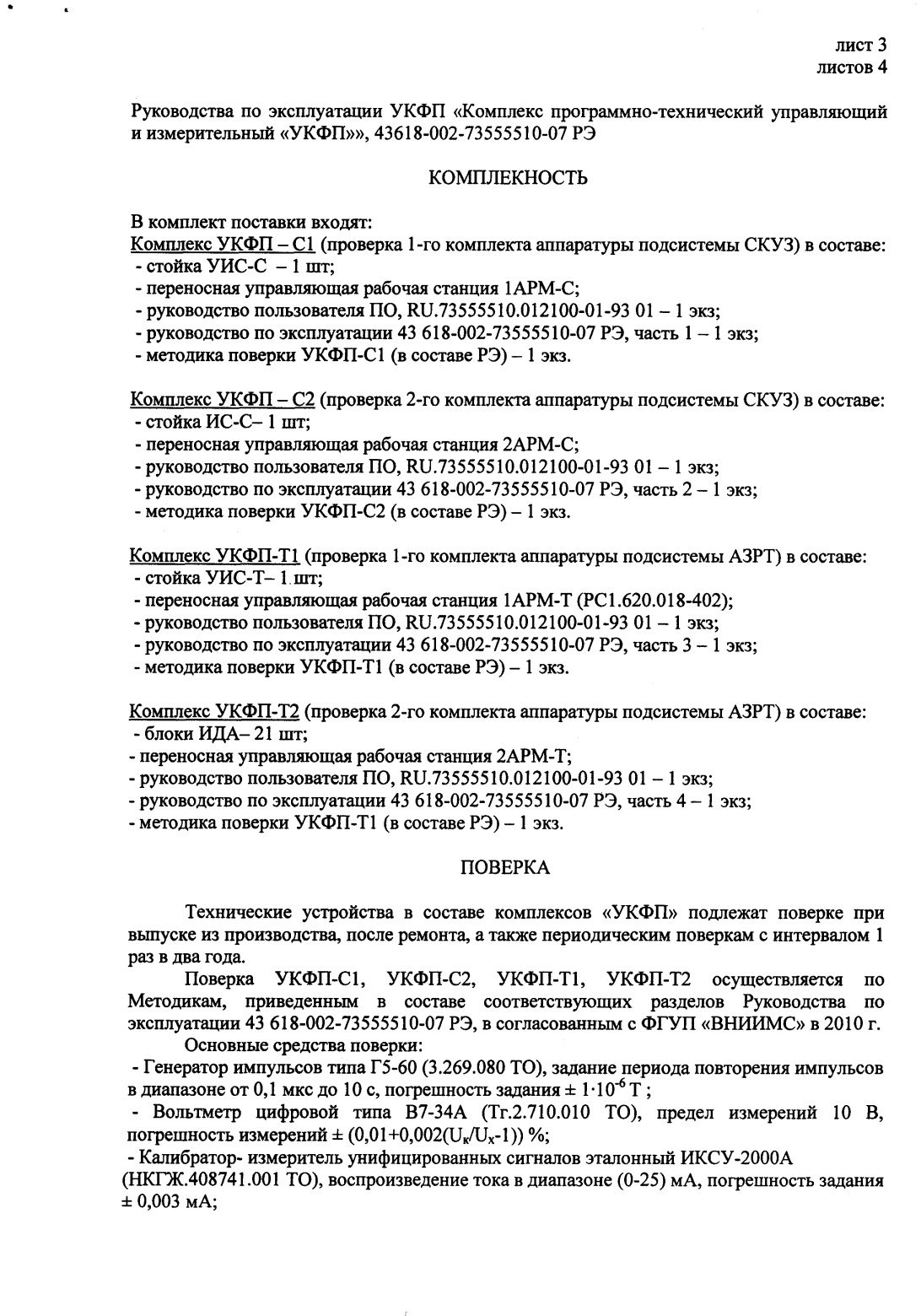 Поверка<br>Аккредитованная лаборатория<br>8(812)209-15-19, info@saprd.ru