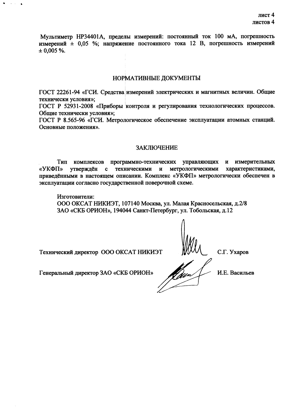 Поверка<br>Аккредитованная лаборатория<br>8(812)209-15-19, info@saprd.ru