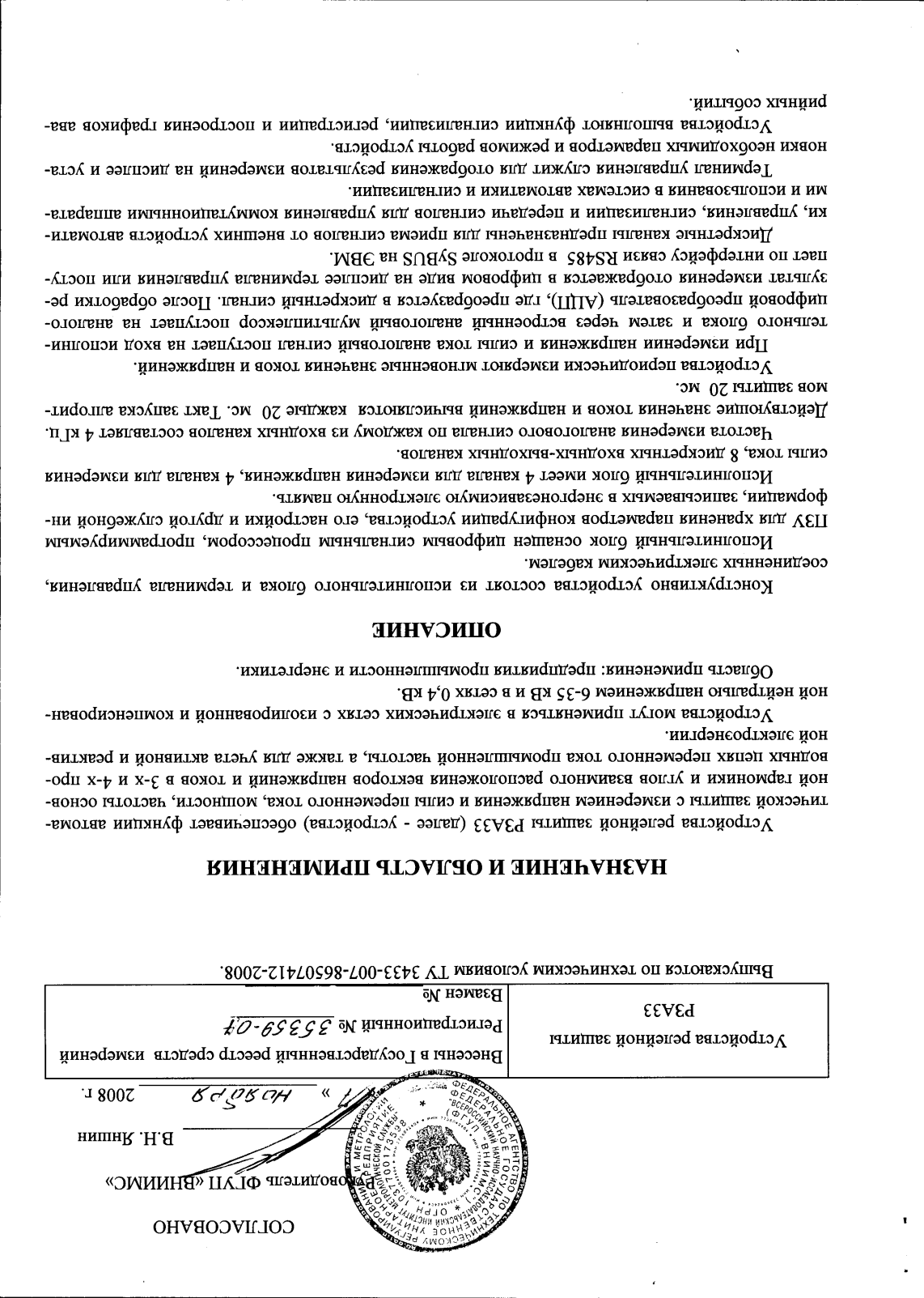 Поверка<br>Аккредитованная лаборатория<br>8(812)209-15-19, info@saprd.ru