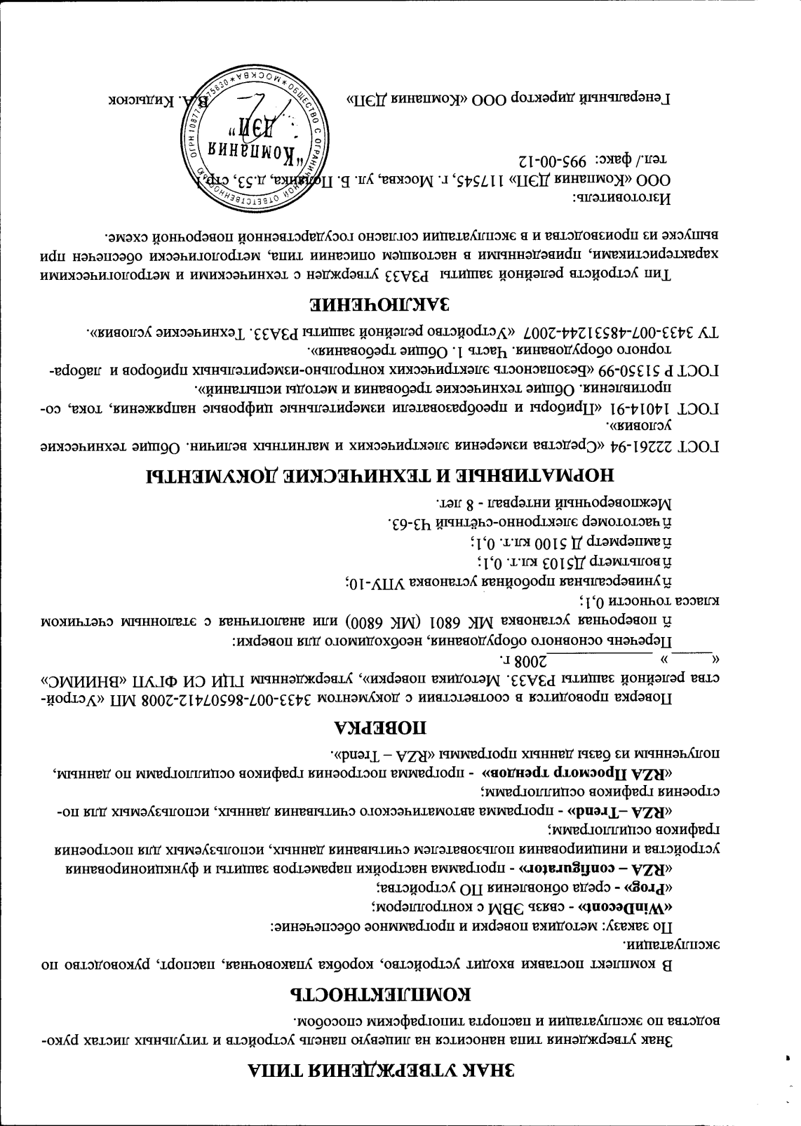 Поверка<br>Аккредитованная лаборатория<br>8(812)209-15-19, info@saprd.ru