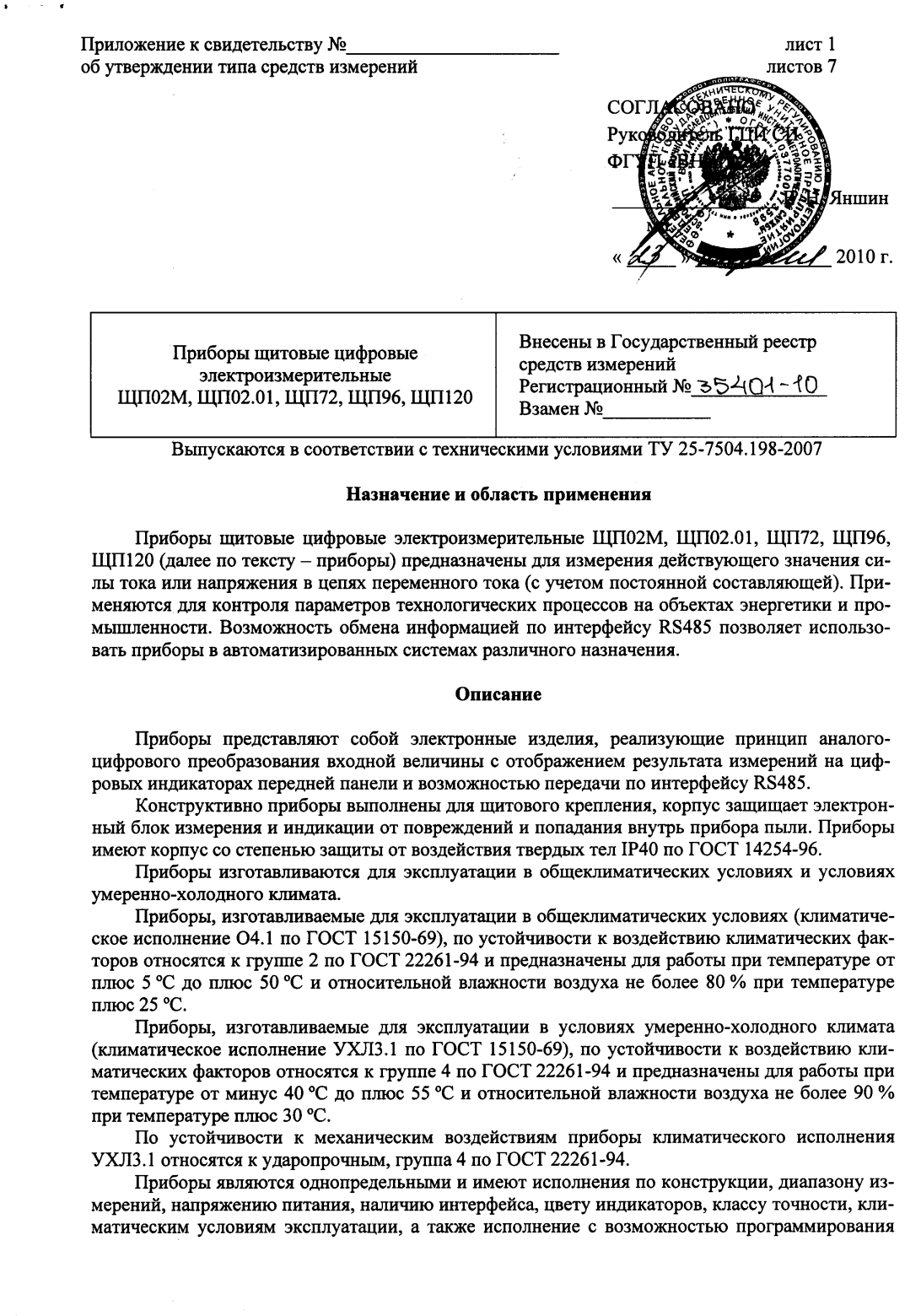 Поверка<br>Аккредитованная лаборатория<br>8(812)209-15-19, info@saprd.ru