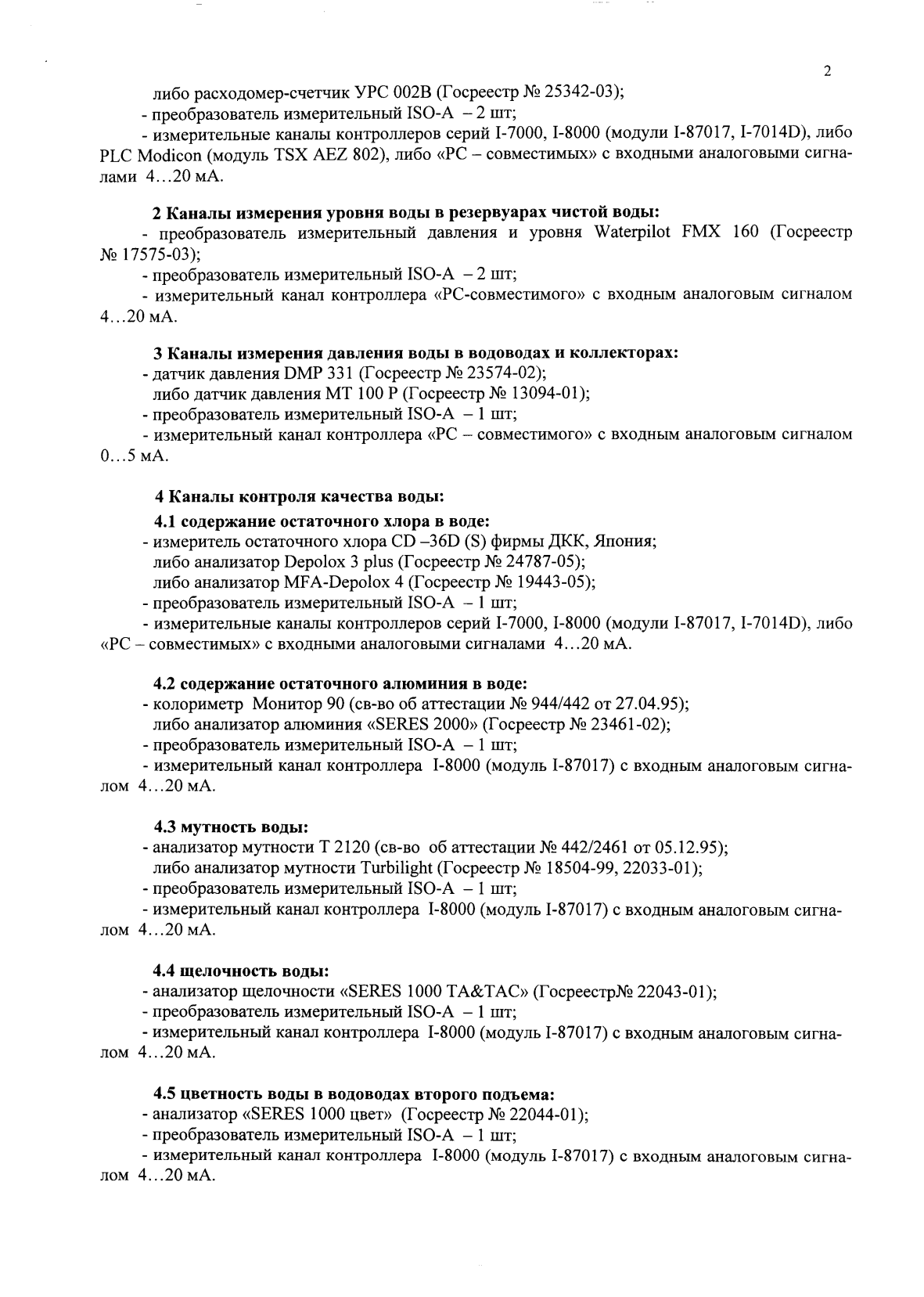 Поверка<br>Аккредитованная лаборатория<br>8(812)209-15-19, info@saprd.ru