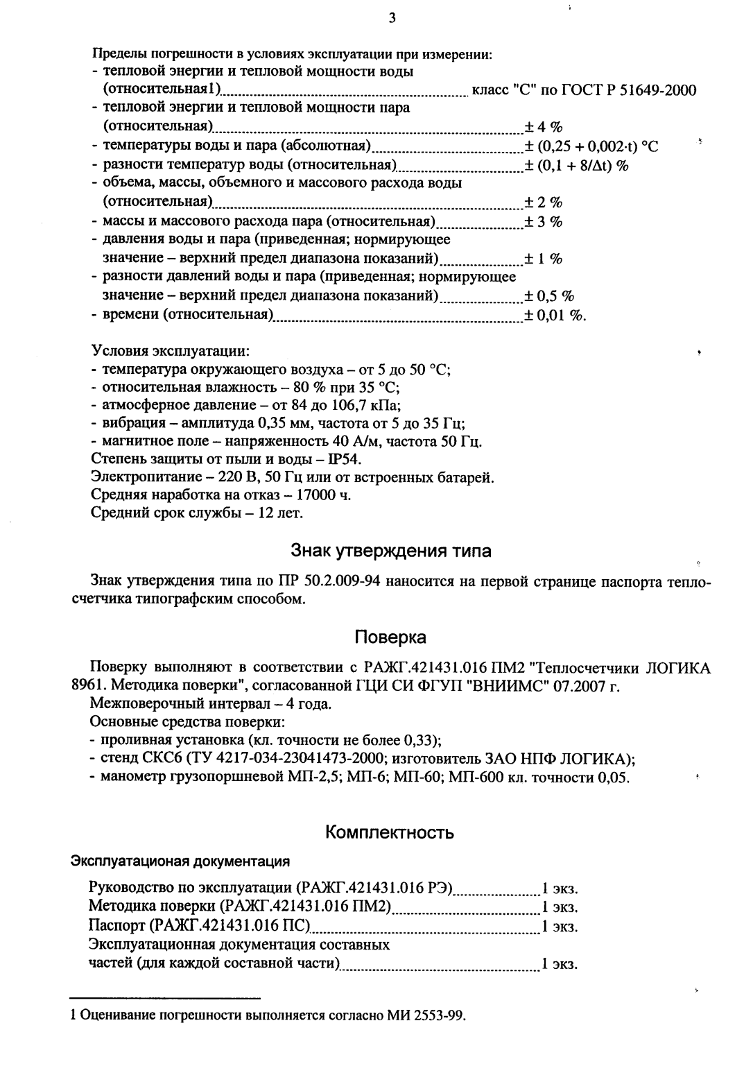 Поверка<br>Аккредитованная лаборатория<br>8(812)209-15-19, info@saprd.ru