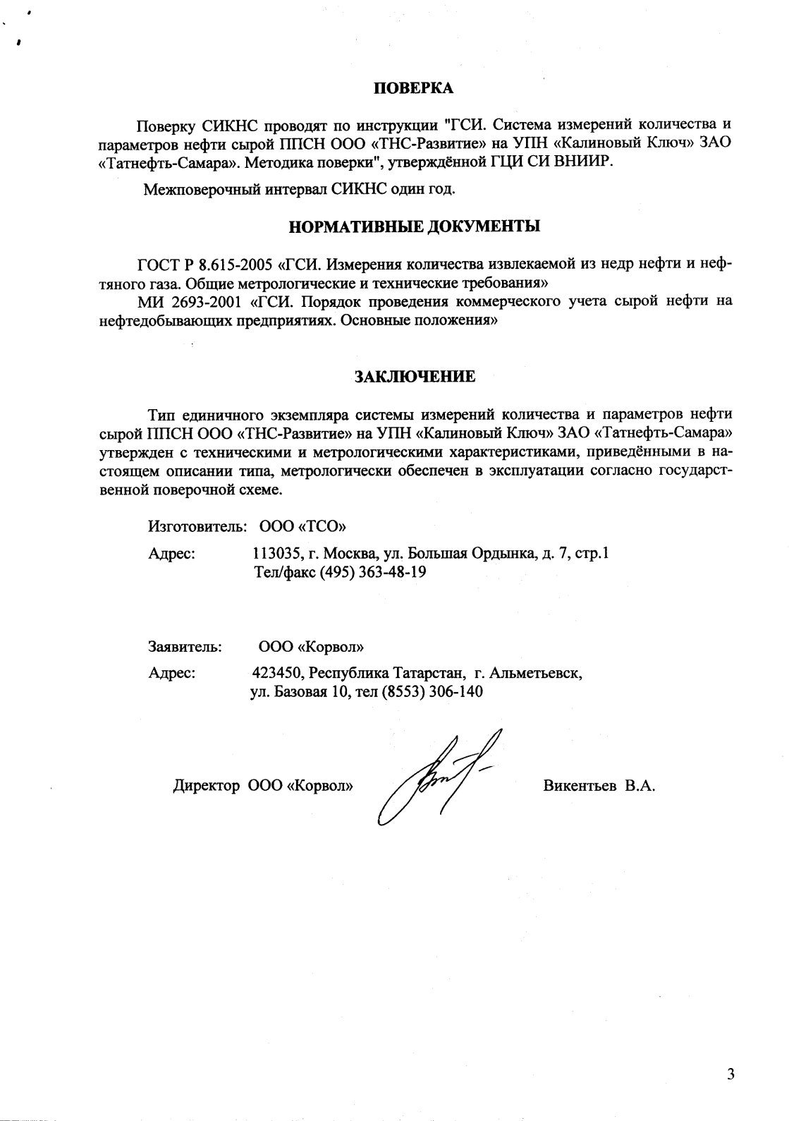 Поверка<br>Аккредитованная лаборатория<br>8(812)209-15-19, info@saprd.ru