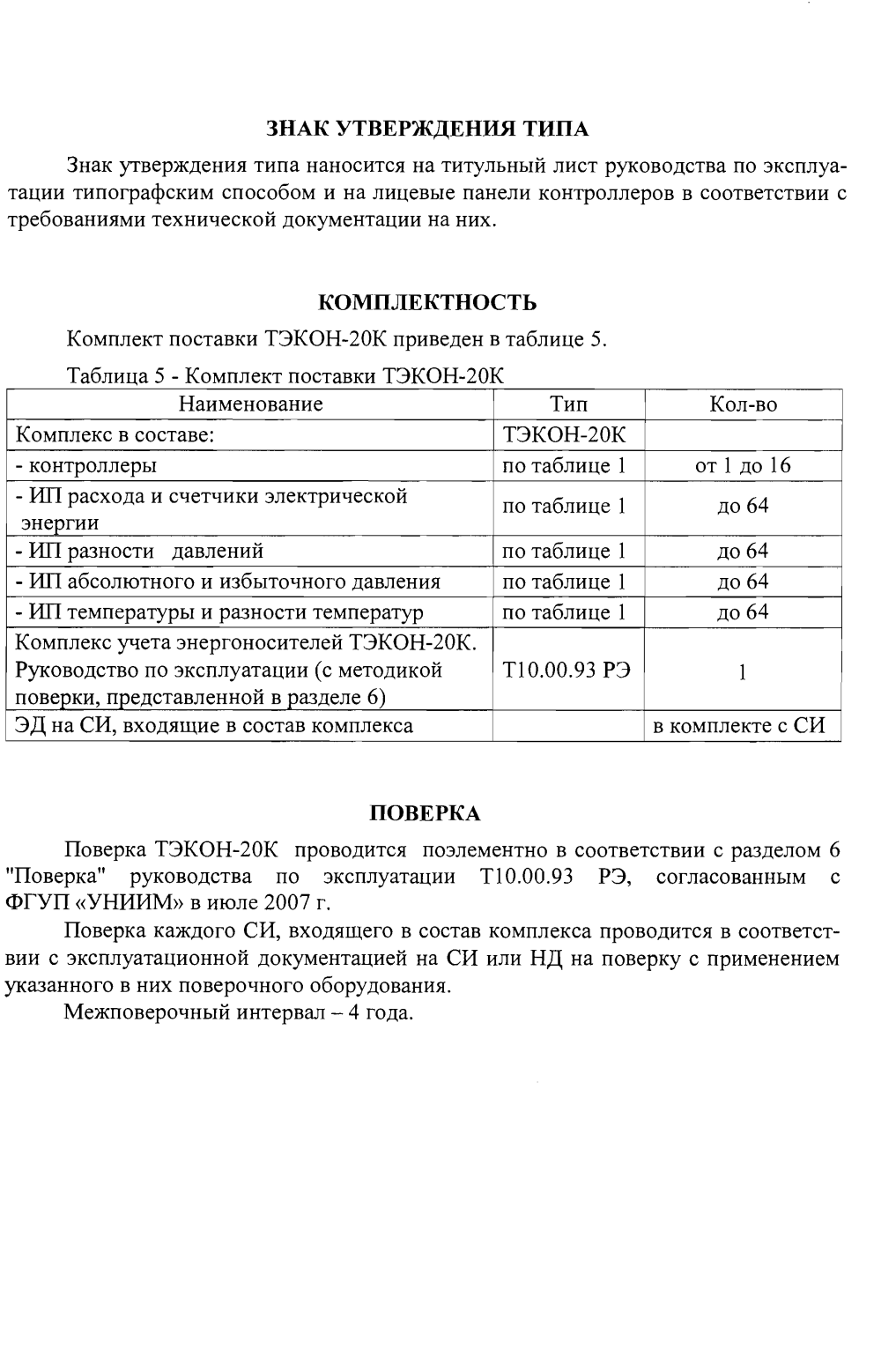 Поверка<br>Аккредитованная лаборатория<br>8(812)209-15-19, info@saprd.ru