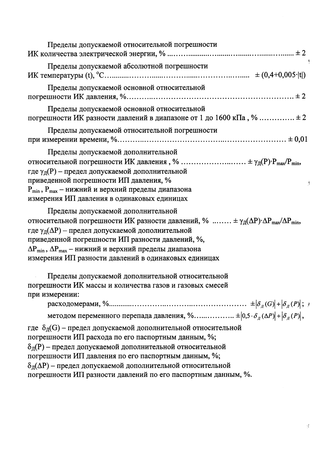 Поверка<br>Аккредитованная лаборатория<br>8(812)209-15-19, info@saprd.ru