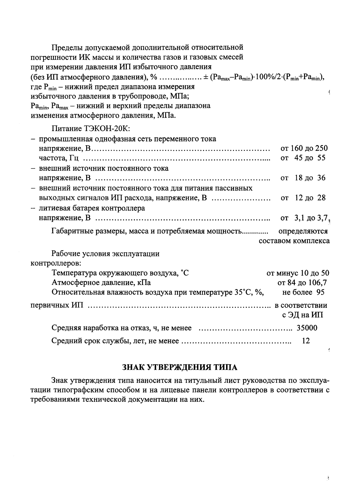 Поверка<br>Аккредитованная лаборатория<br>8(812)209-15-19, info@saprd.ru