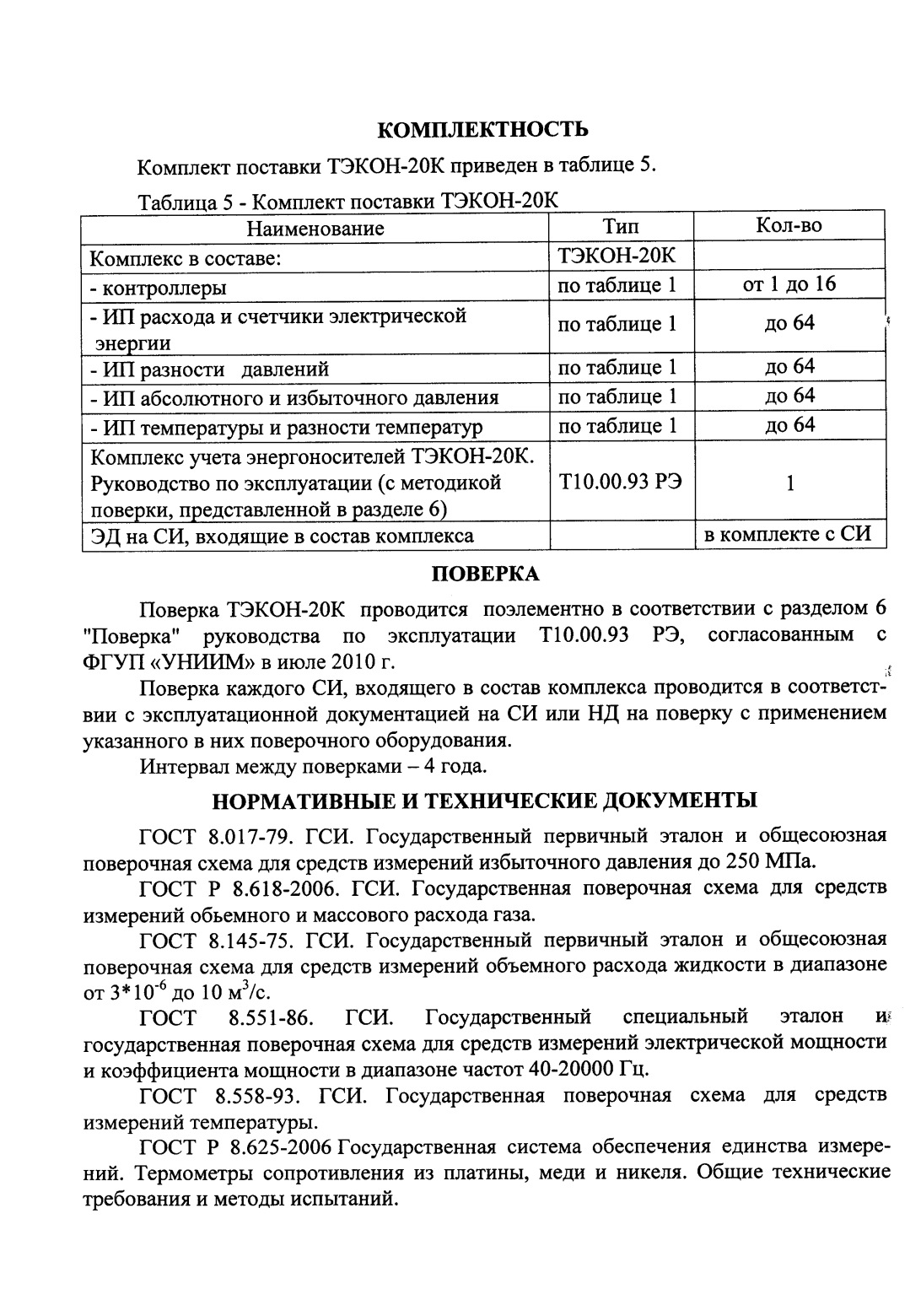 Поверка<br>Аккредитованная лаборатория<br>8(812)209-15-19, info@saprd.ru