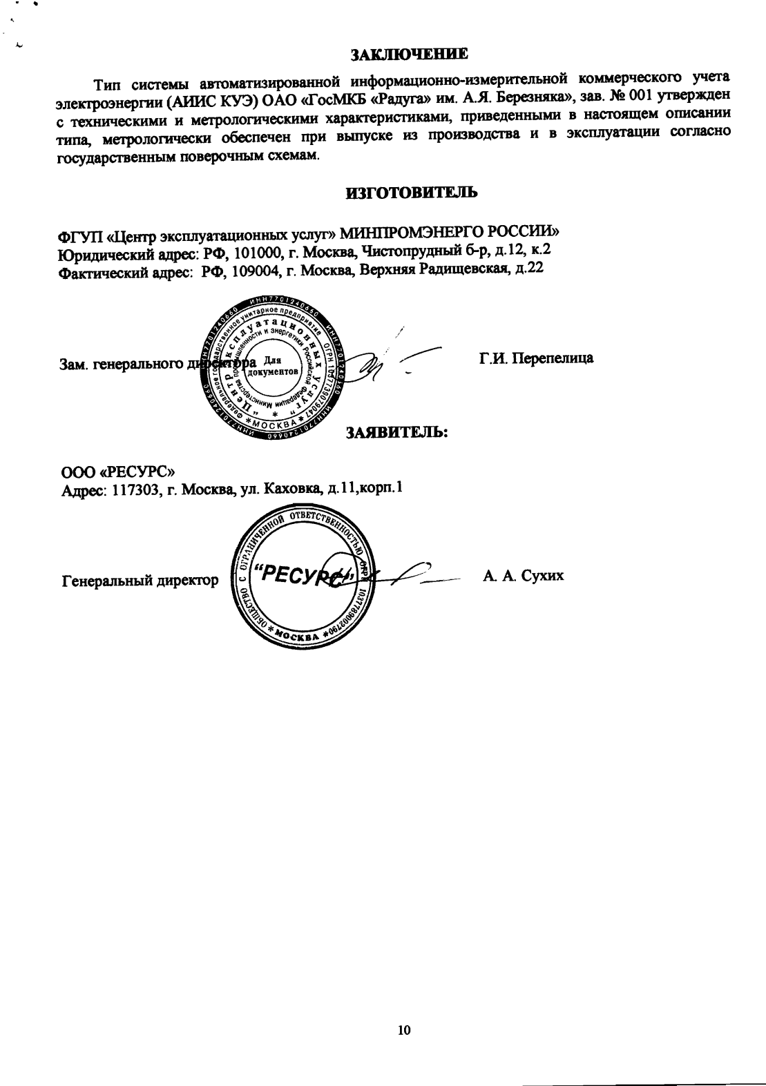 Поверка<br>Аккредитованная лаборатория<br>8(812)209-15-19, info@saprd.ru