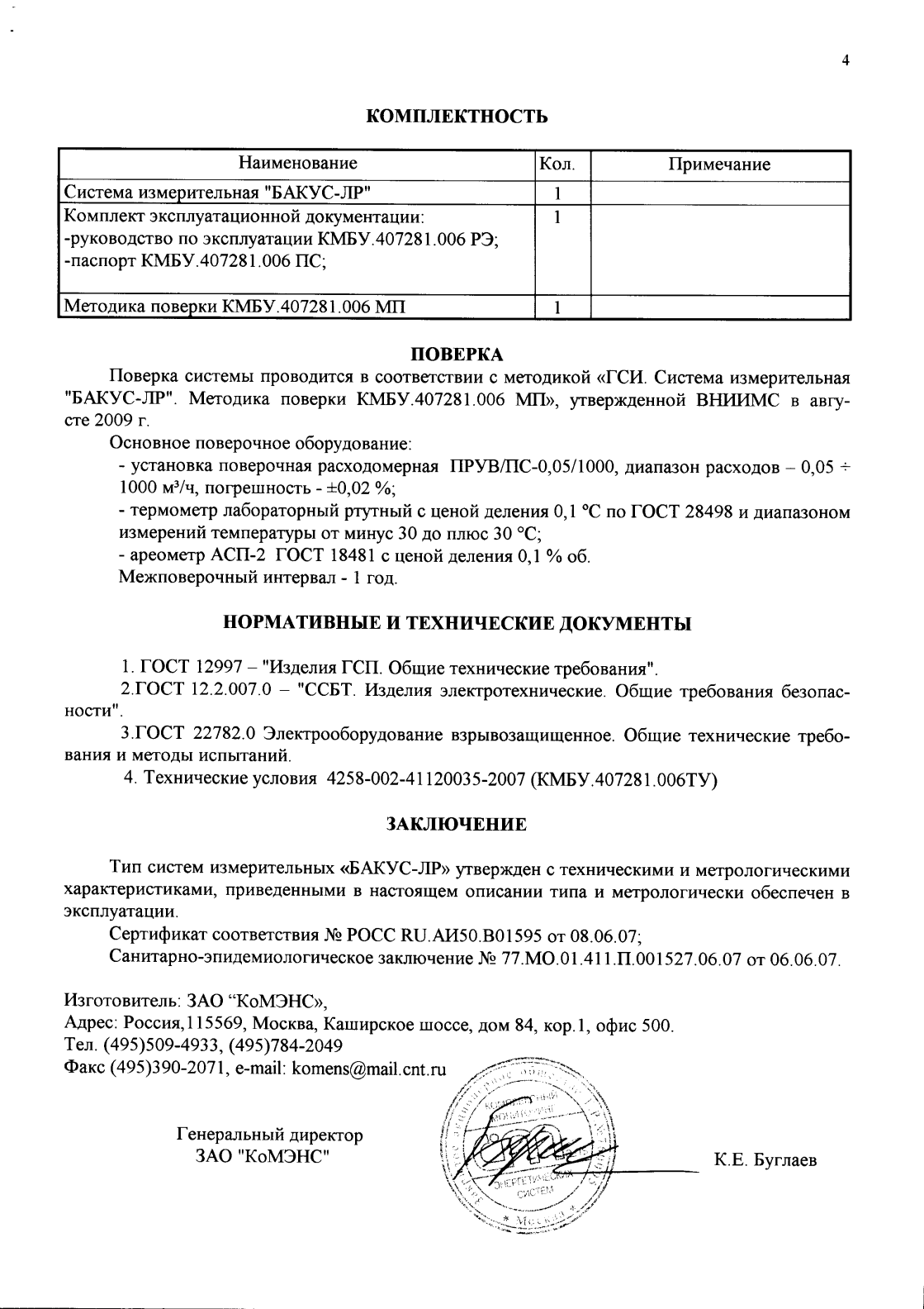 Поверка<br>Аккредитованная лаборатория<br>8(812)209-15-19, info@saprd.ru